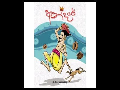 අන්දරේ