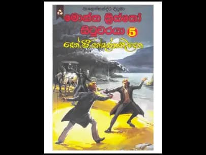 Monte Cristo statue 5 - මොන්ත ක්‍රිස්තෝ සිටුවරයා 5