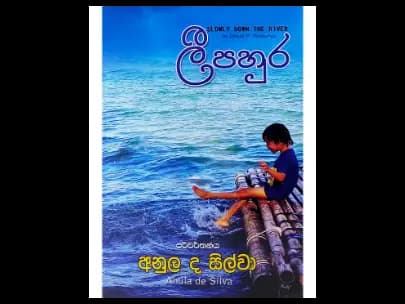 ලී පහුර