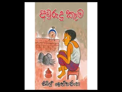 Awurudu Kema