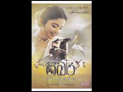 ශිඛර