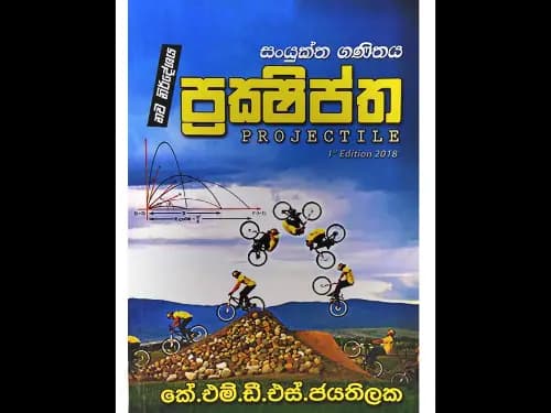 සංයුක්ත ගණිතය ප්රක්ෂිප්ත