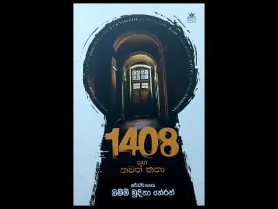 1408 and other stories - 1408 සහ තවත් කතා