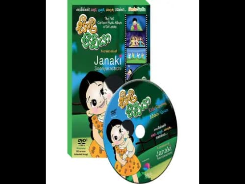 සිංදු පීඩියා