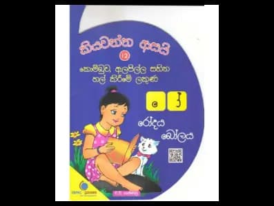 කියවන්න ආසයි කොම්බුව, ඇලපිල්ල සහිත හල් කිරීමේ ලකුණ 12