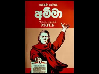 Amma (අම්මා)