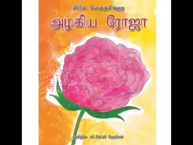 Alagiya Roja (Rosamalee)