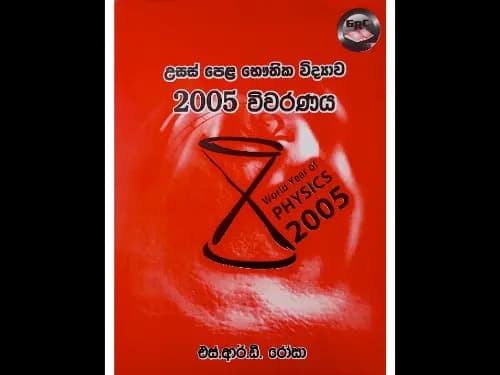 Advanced Level (A/L) Physics  2005 (12,13 Grade)