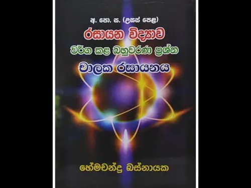 චාලක රසායනය, වර්ග කළ බහුවරණ ප්‍රශ්න