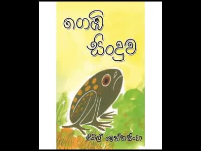 Gebi Sindhuwa
