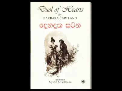 දෙහදක සටන