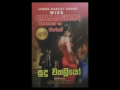 සුදු වහලියෝ