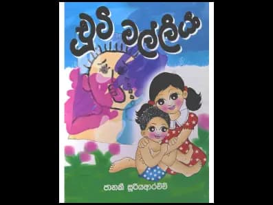 චූටි මල්ලියා