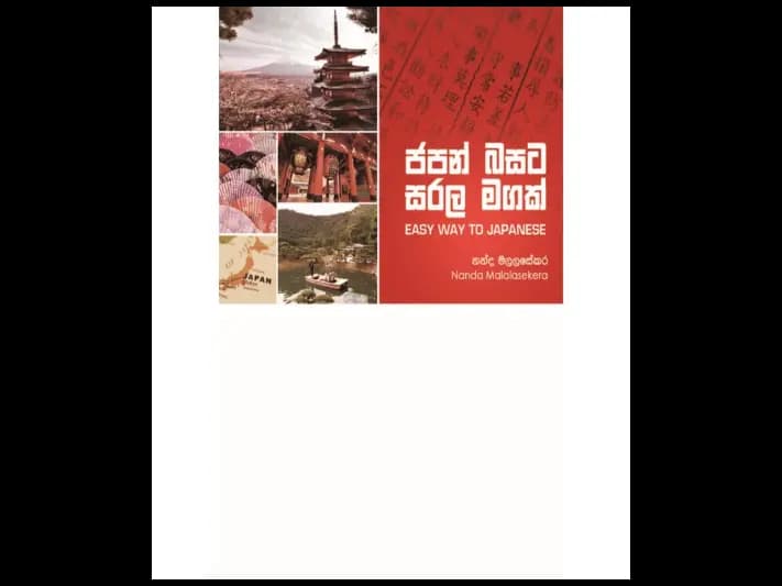 ජපන් බසට සරල මගක්