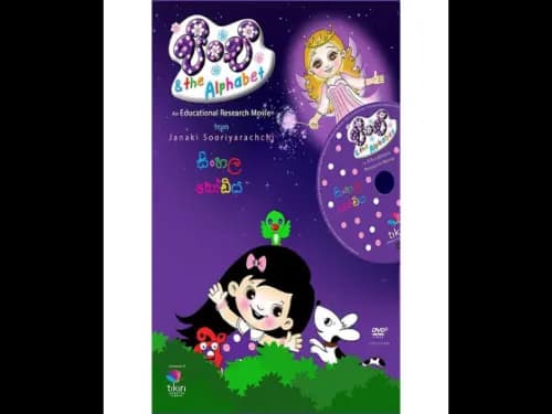 Pinchi & the Alphabet