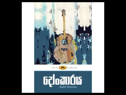 Donkaraya (දෝංකාරය – ලිහිණි පොත්)