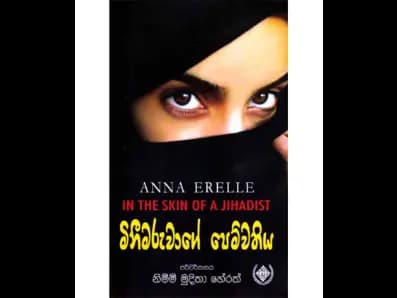 In the Skin of a Jihadist (මිනීමරුවාගේ පෙම්වතිය)