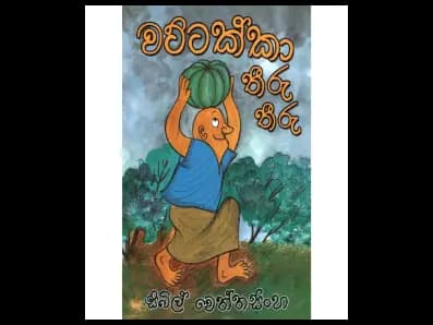 Wattakka Theeru Theeru