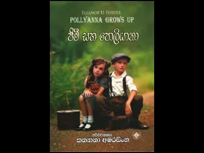 Jimmy and Pollyanna (ජිමී සහ පොලියානා)