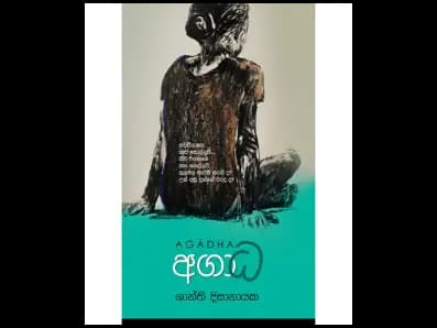 Agadha (අගාධ)