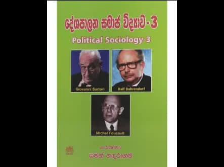 දේශපාලන සමාජ විද්යාව-3