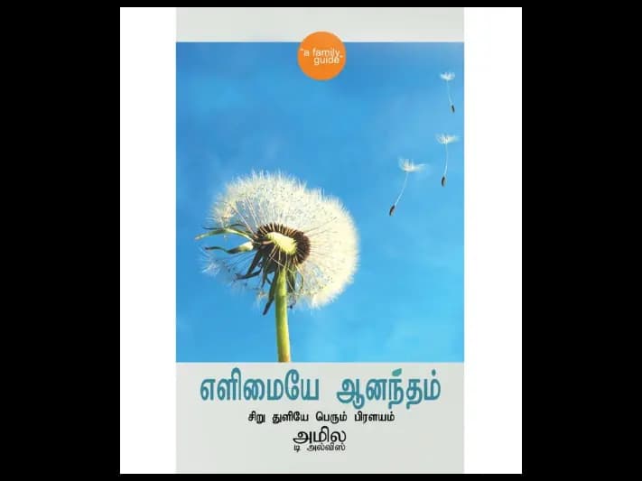 எளிமையே ஆனந்தம் – Minimalism
