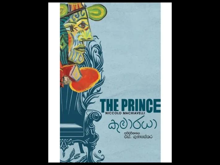 කුමාරයා