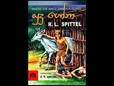 Where the White Sambhur Roams( සුදු ගෝනා)