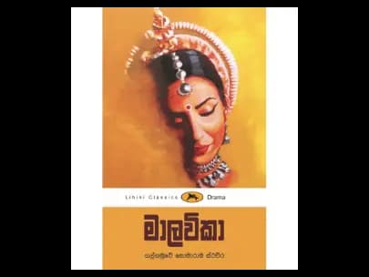 මාලවිකා – ලිහිණි පොත්