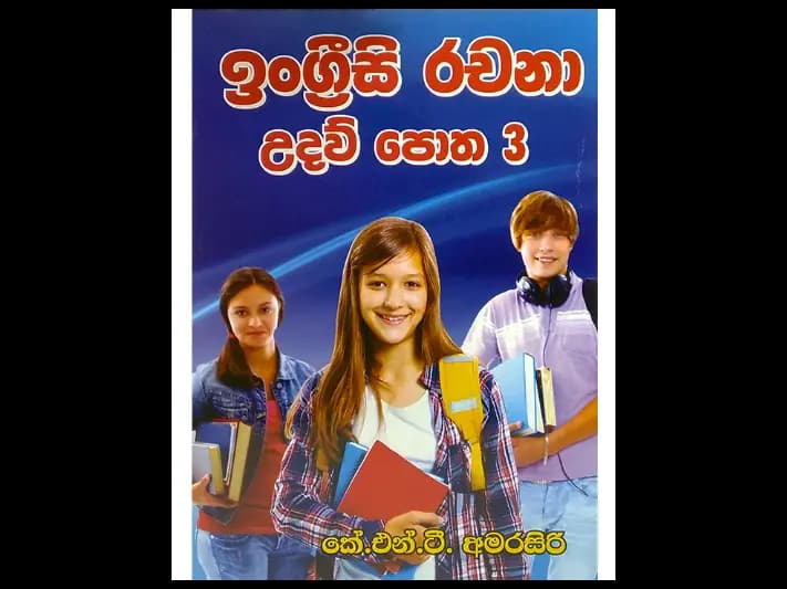 ඉංග්‍රීසි රචනා උදව් පොත 3