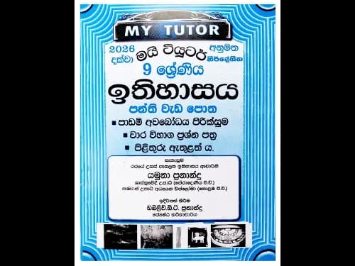 9 ශ්රේණිය ඉතිහාසය