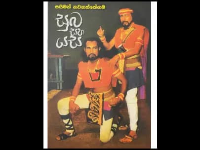 සුබ සහ යස