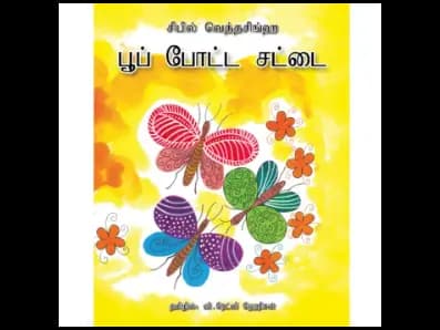 Poo Sattai (Mal Mal Gawuma)