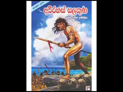 අබිරහස් සලකුණ