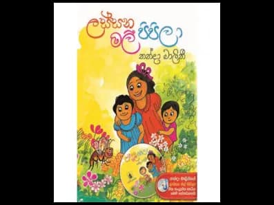ලස්සන මල් පිපිලා