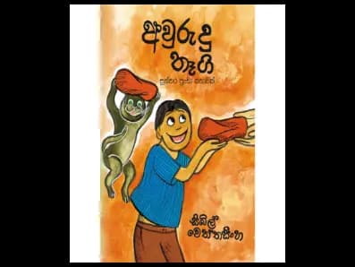 Awurudu Thegi