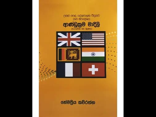 ආණ්ඩුක්රම මාදිලි