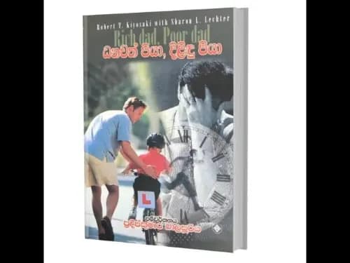 Danawath Piya Saha Dilindu Piya - ධනවත් පියා සහ දිළිඳු පියා