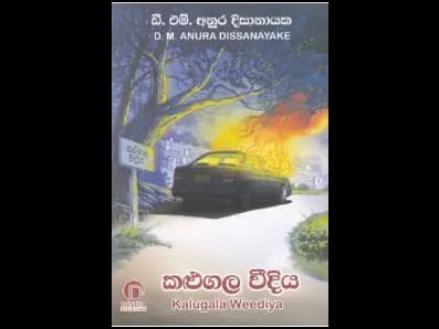 කළුගල වීදිය