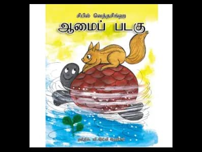 Aamaipadagu (Bottu Ibba)