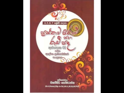 ප්‍රස්තාව පිරුළු සහ රූඩි පද
