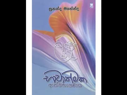 භාවාත්මක ආත්මභාෂණය
