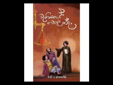 වැනිසියේ වෙළෙන්දා