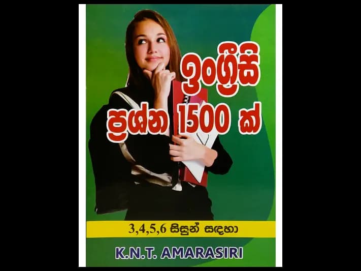 ඉංග්‍රීසි ප්‍රශ්න 1500 ක්
