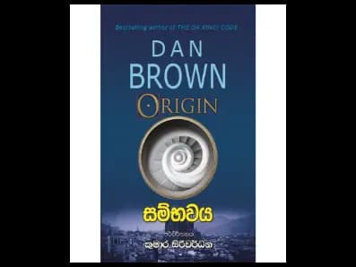Sambhavaya (සම්භවය)