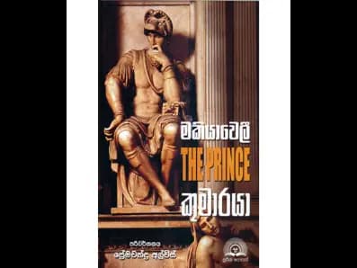 Kumaraya (කුමාරයා)