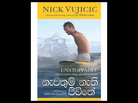නැවතුම් නැති ජීවිතේ
