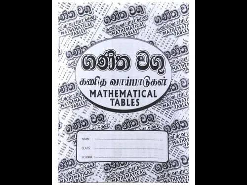 ගණිත වගු