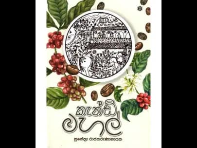 Kandy Mahal (කැන්ඩි මහල්)