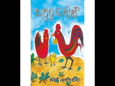 Kaputu Banis